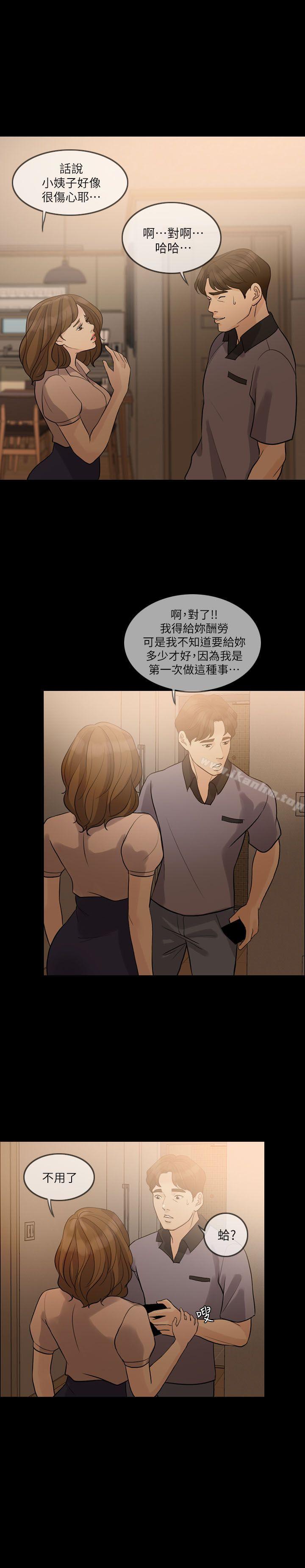 漫画韩国 失控的愛   - 立即阅读 第10話第16漫画图片
