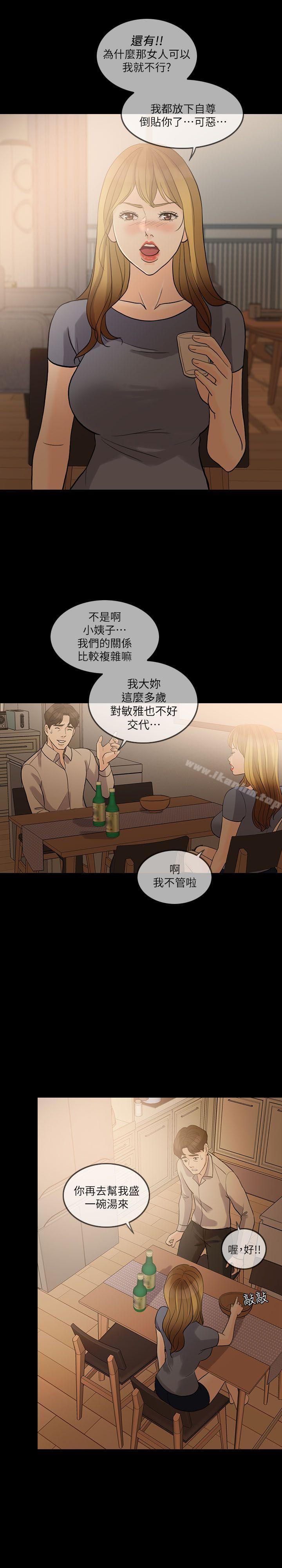 失控的愛 在线观看 第10話 漫画图片27