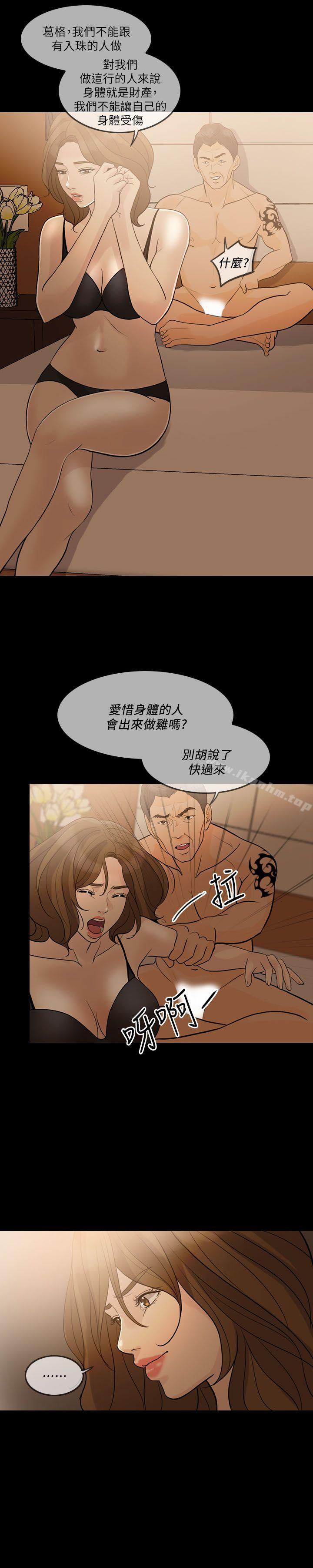 韩漫H漫画 失控的爱  - 点击阅读 第11话 8