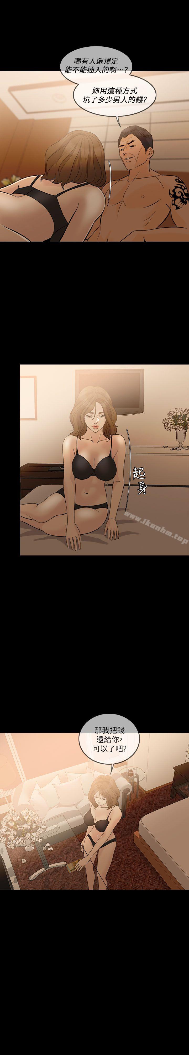 漫画韩国 失控的愛   - 立即阅读 第11話第10漫画图片