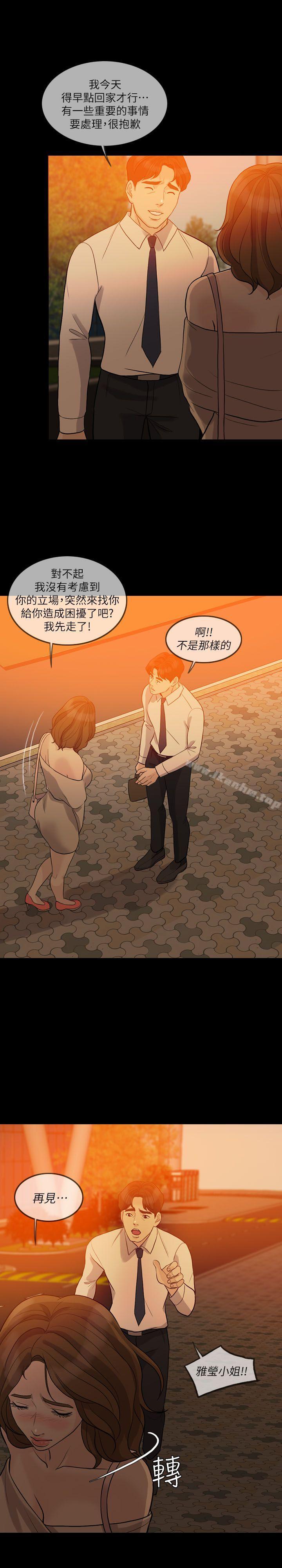 失控的爱 第11話 韩漫图片26