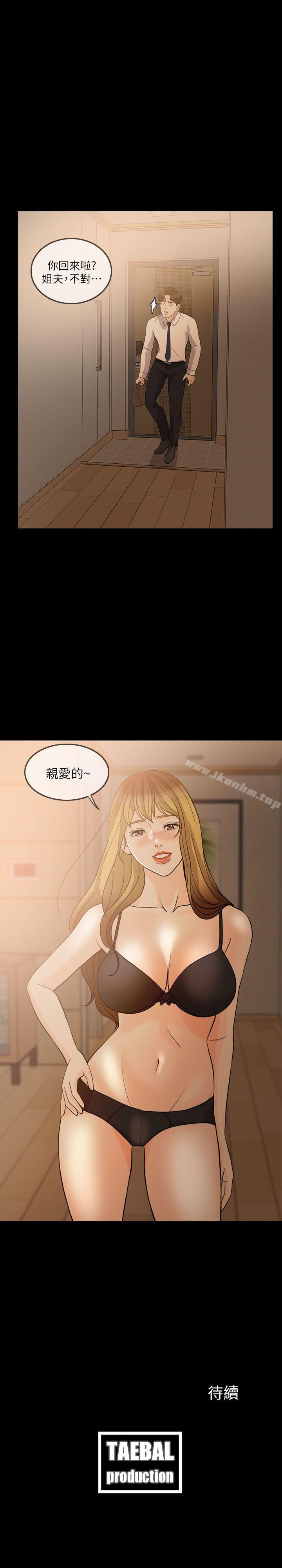 失控的爱 第11話 韩漫图片30
