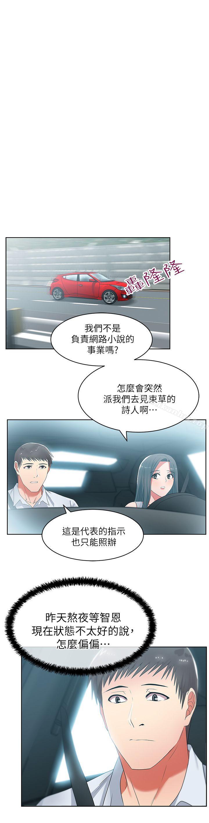 漫画韩国 老婆的閨蜜   - 立即阅读 第20話-在摩鐵喝醉的珠希第1漫画图片