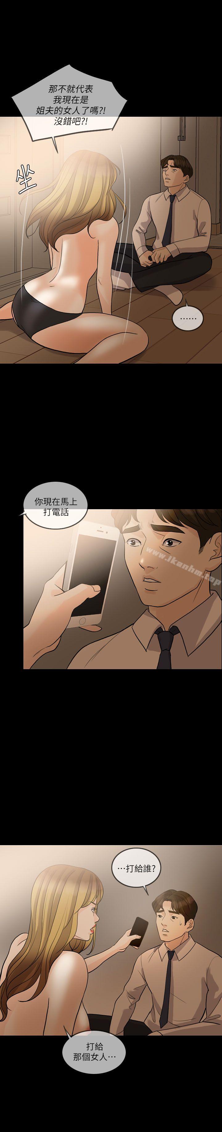 失控的爱 第12話 韩漫图片9