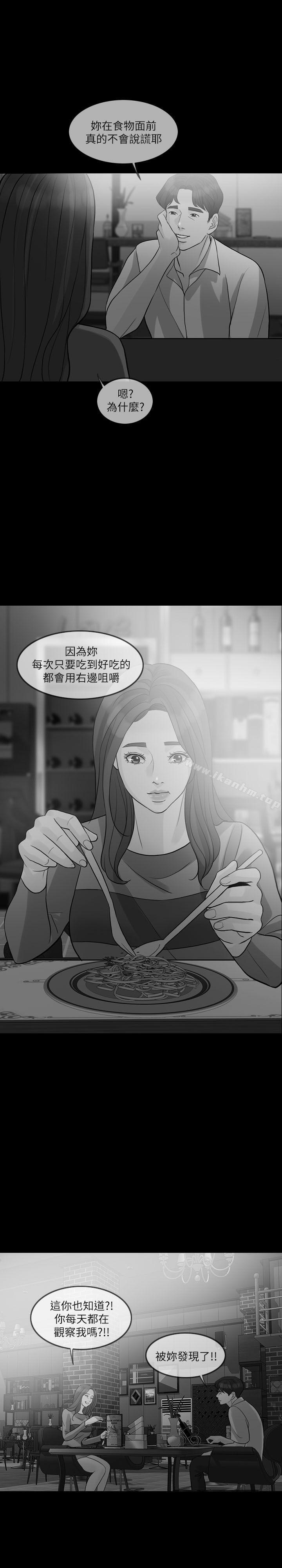 失控的爱 第12話 韩漫图片22