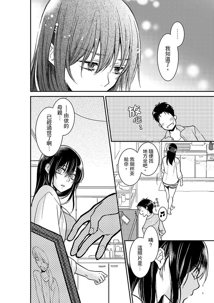 妳的丈夫，被我睡了。漫画 免费阅读 第15话 9.jpg