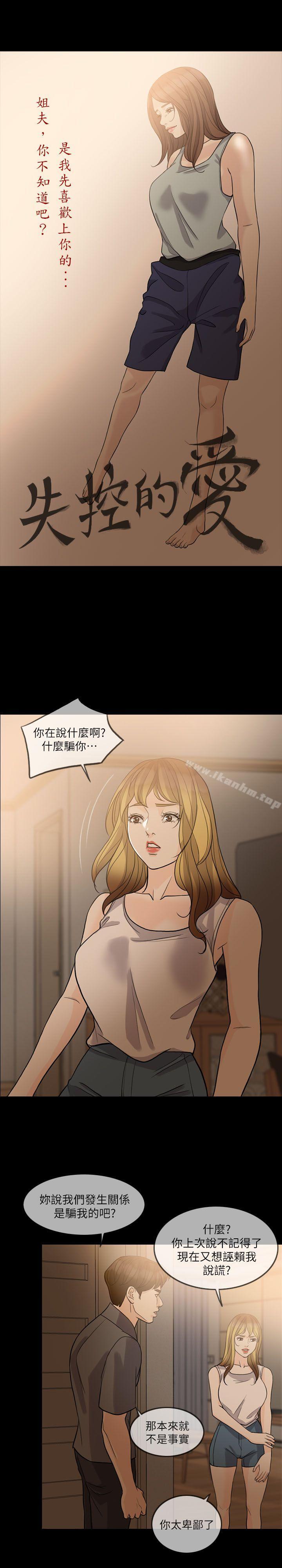 漫画韩国 失控的愛   - 立即阅读 第13話第3漫画图片