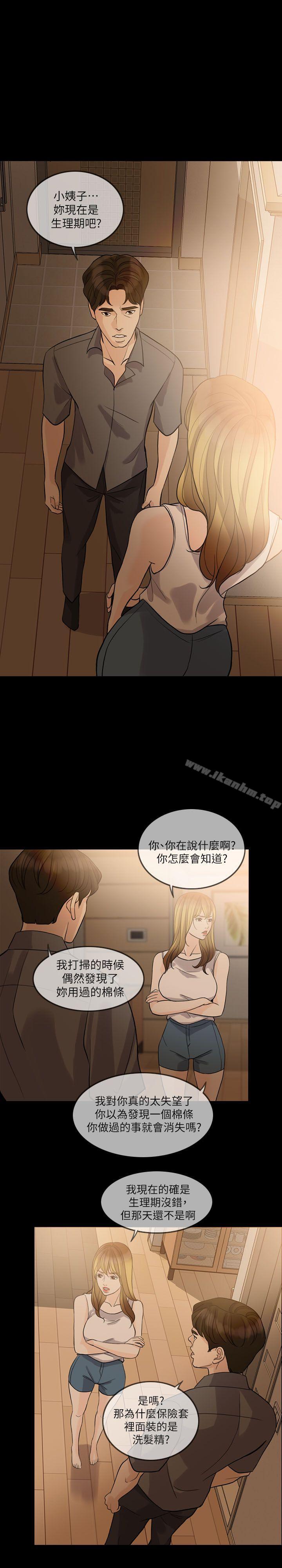 失控的愛 在线观看 第13話 漫画图片4