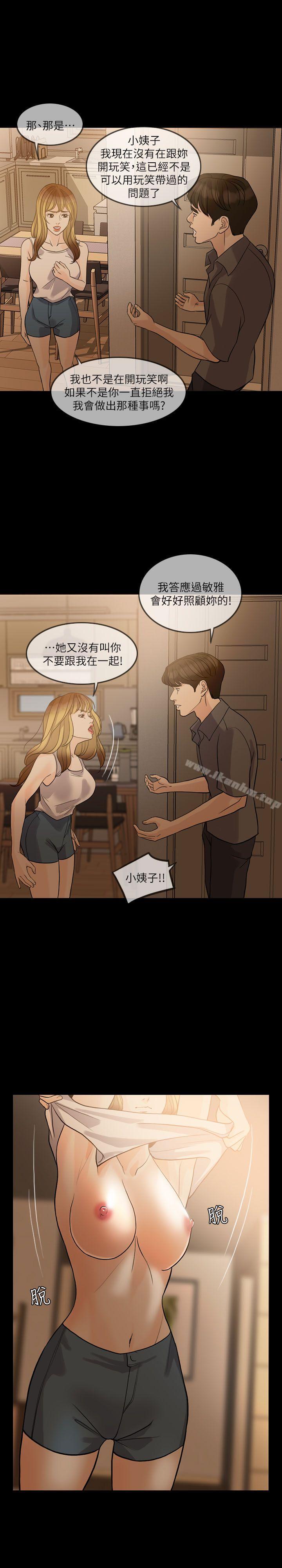 漫画韩国 失控的愛   - 立即阅读 第13話第5漫画图片
