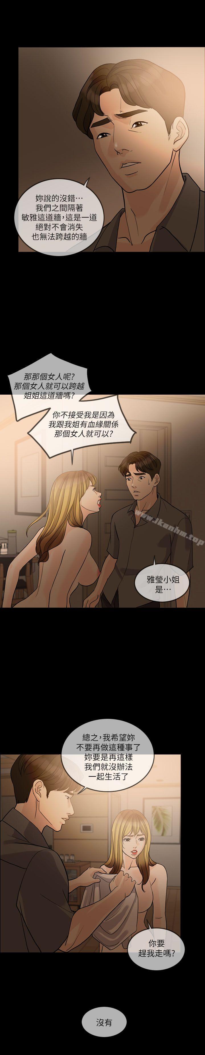 韩漫H漫画 失控的爱  - 点击阅读 第13话 8