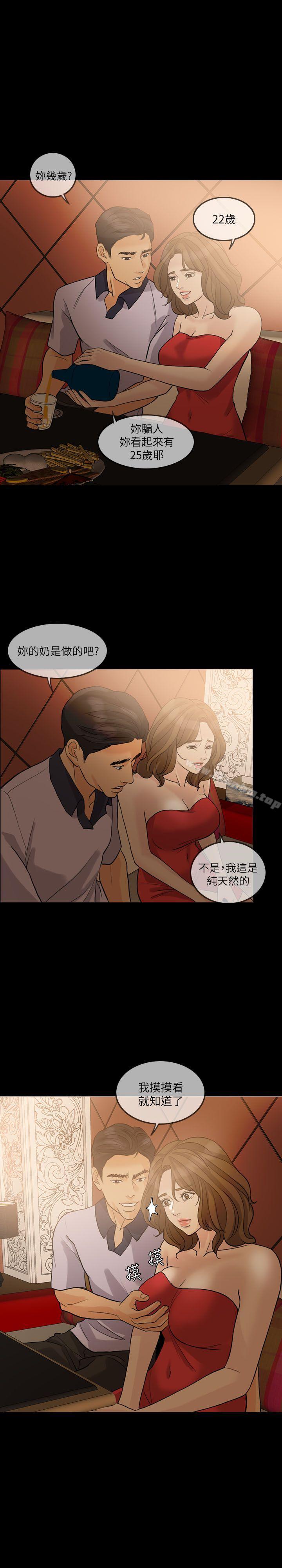 漫画韩国 失控的愛   - 立即阅读 第13話第19漫画图片