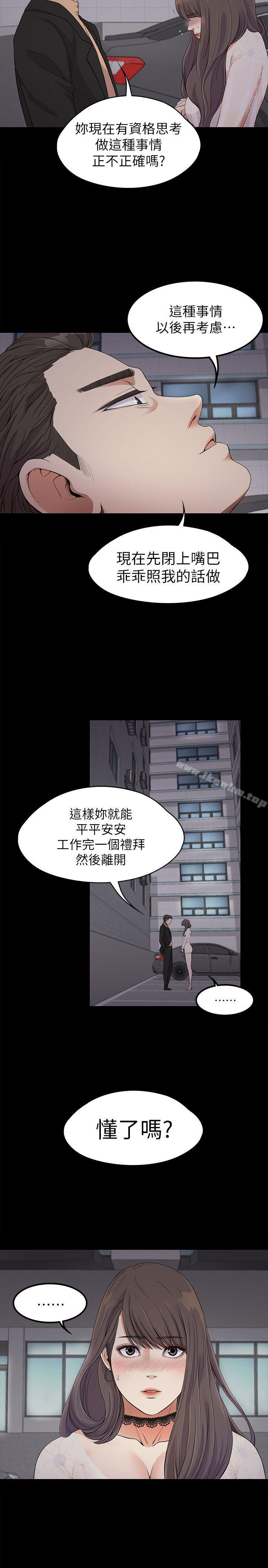 漫画韩国 江南羅曼史   - 立即阅读 第19話 - 第一次上班第19漫画图片