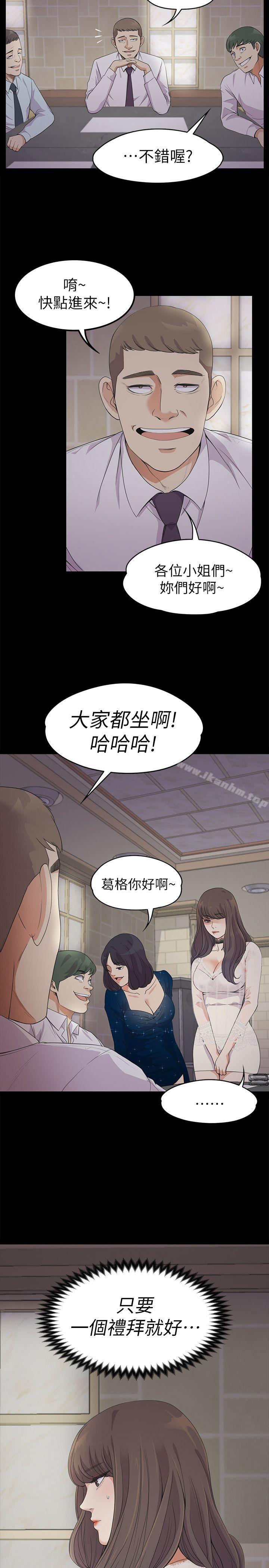 漫画韩国 江南羅曼史   - 立即阅读 第19話 - 第一次上班第28漫画图片