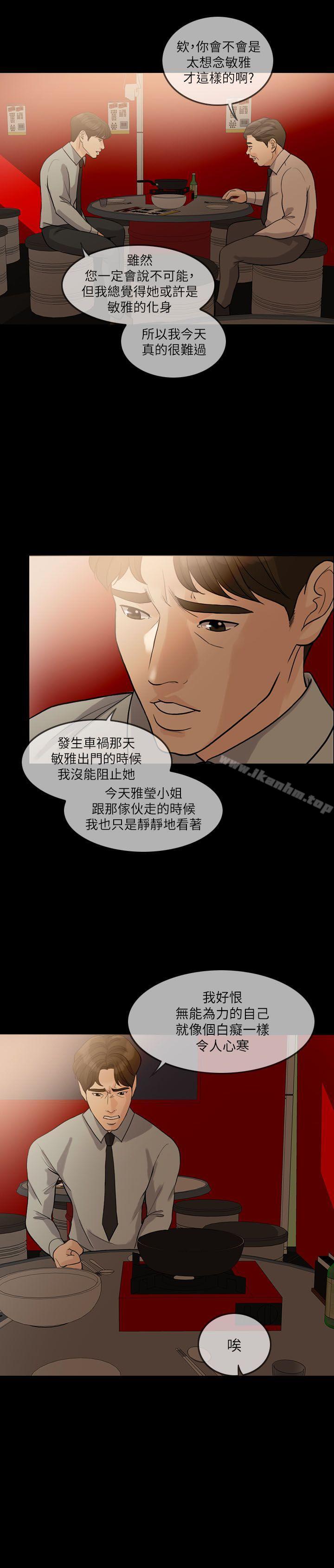 漫画韩国 失控的愛   - 立即阅读 第14話第20漫画图片