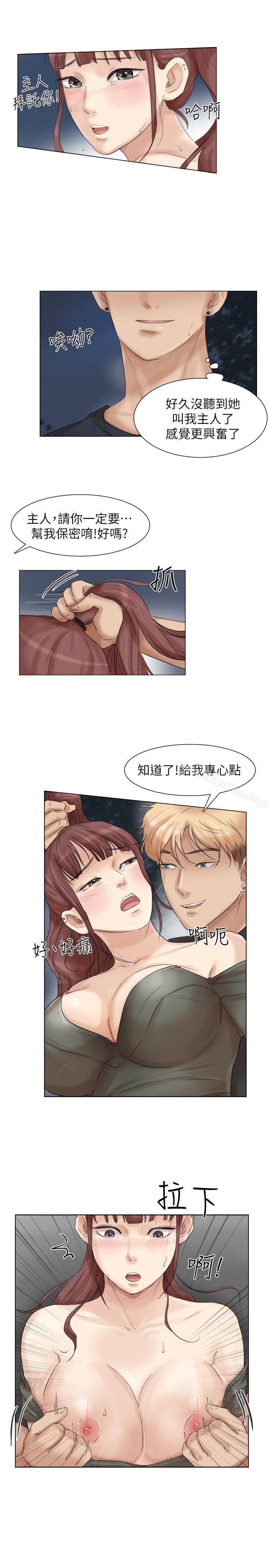 我要睡你的女人 在线观看 第30話-瞞著男友偷偷來 漫画图片15