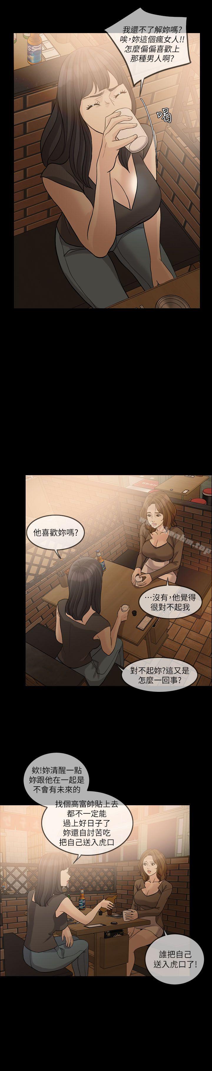 漫画韩国 失控的愛   - 立即阅读 第15話 - 轟轟烈烈地來一場第8漫画图片