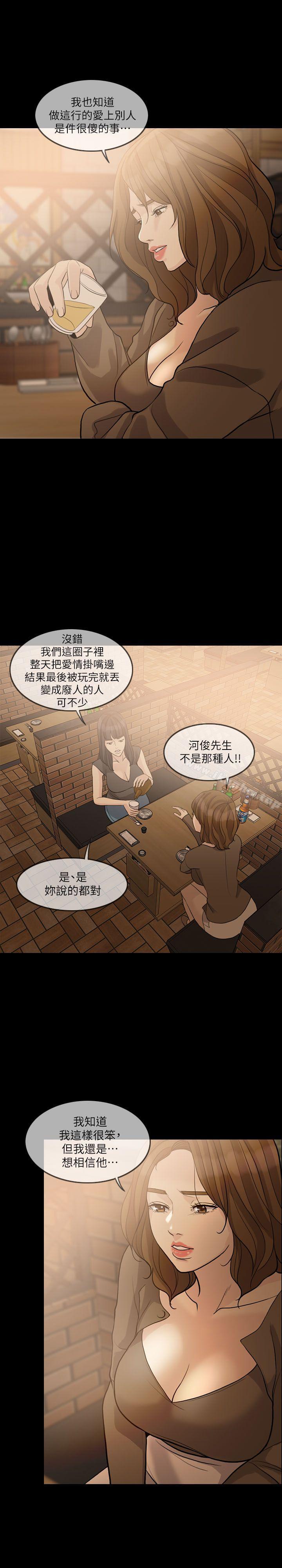 漫画韩国 失控的愛   - 立即阅读 第15話 - 轟轟烈烈地來一場第9漫画图片
