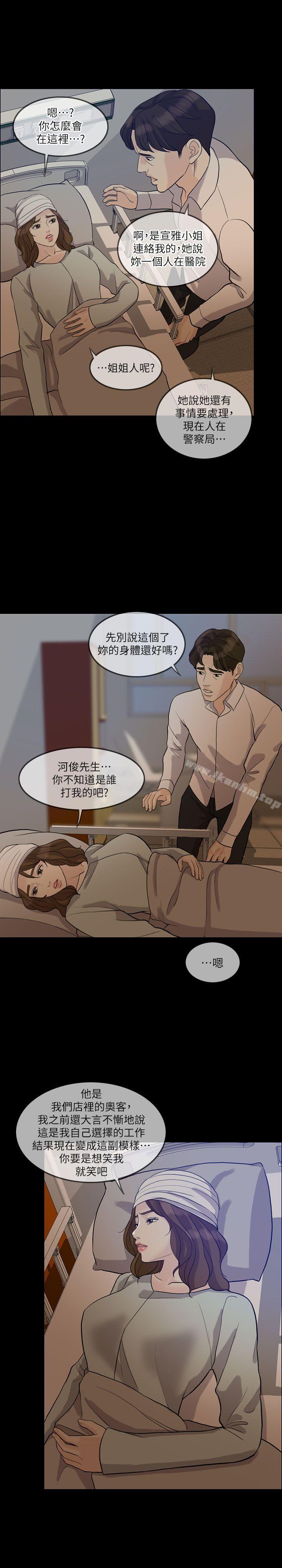 失控的爱 第15話 - 轟轟烈烈地來一場 韩漫图片18