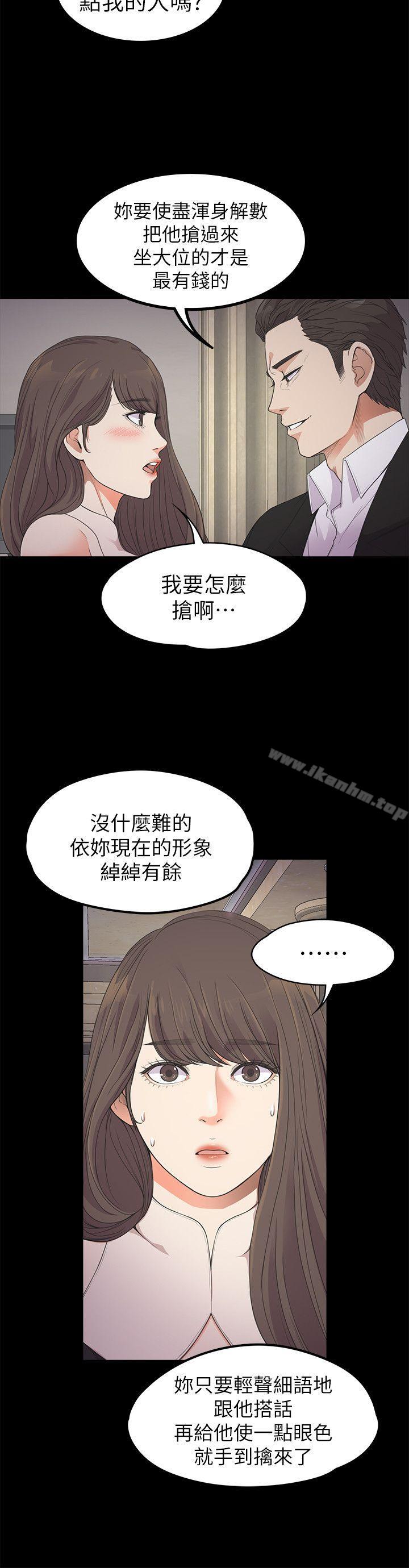 漫画韩国 江南羅曼史   - 立即阅读 第21話 - 生氣的真正原因第18漫画图片