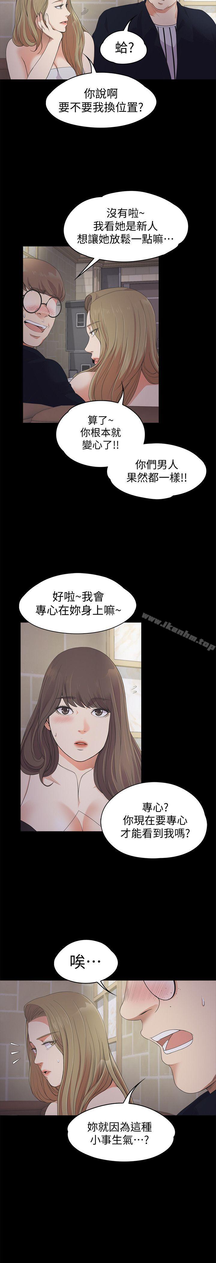 漫画韩国 江南羅曼史   - 立即阅读 第22話 - 盤子的變心(01)第7漫画图片