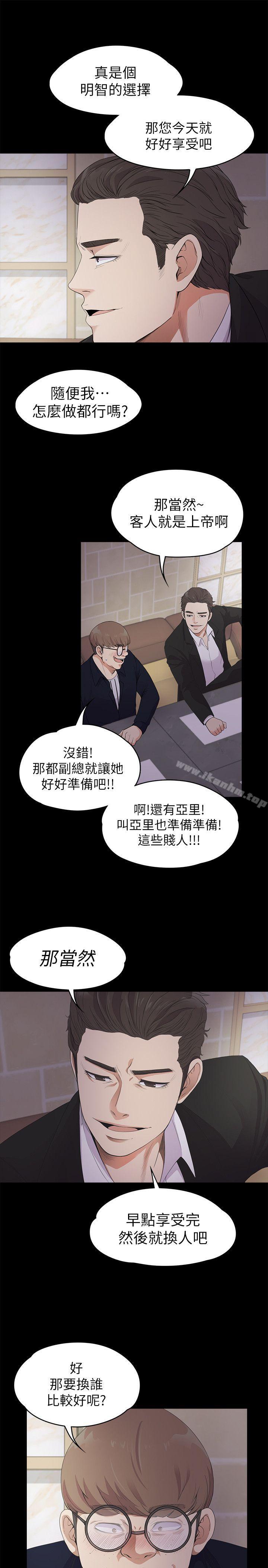 漫画韩国 江南羅曼史   - 立即阅读 第22話 - 盤子的變心(01)第28漫画图片