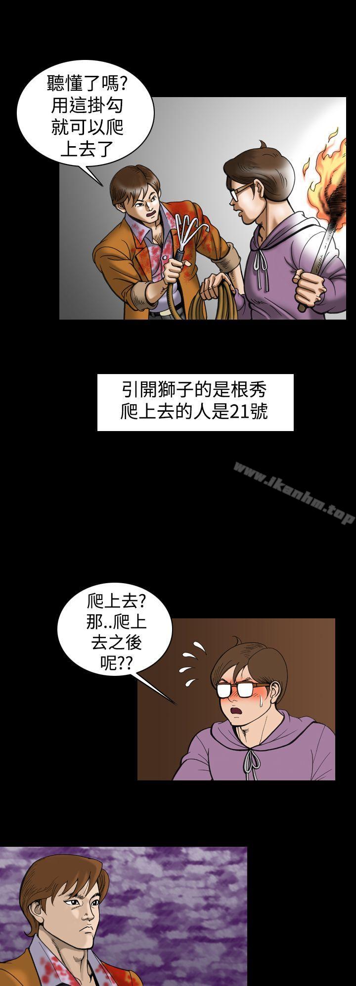 上流社會 在线观看 第13話 漫画图片22