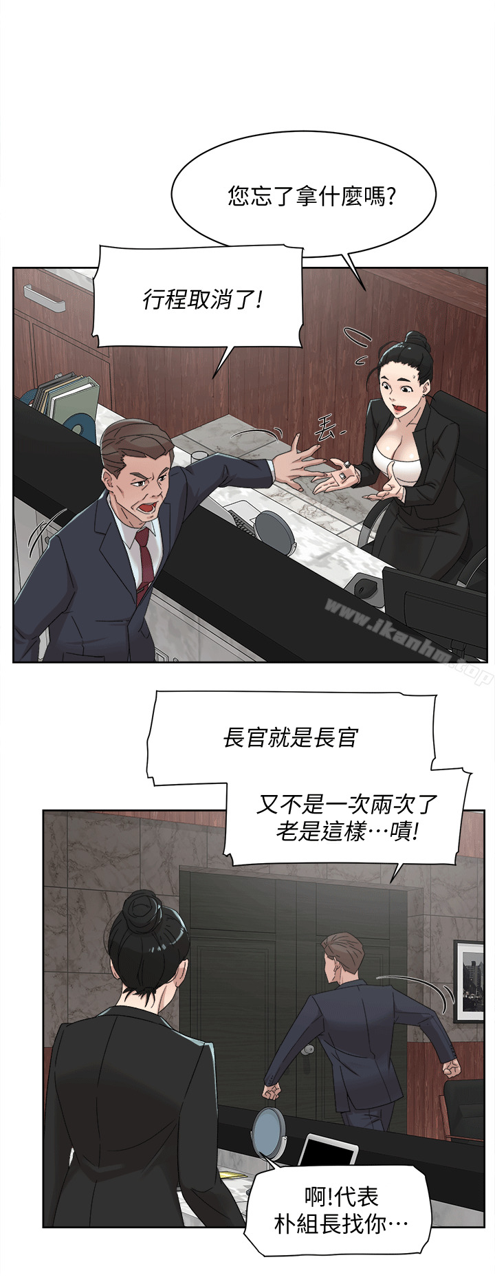 她的高跟鞋(无删减)漫画 免费阅读 第79话-艺瑟的宣战 23.jpg