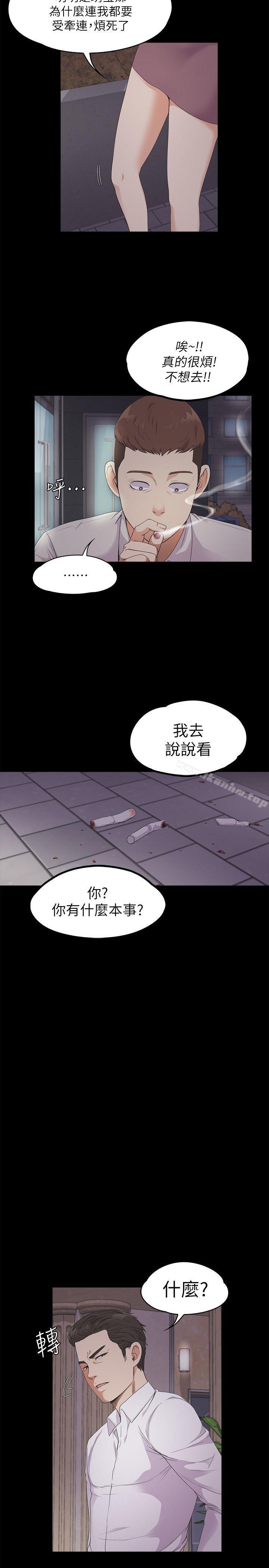 江南羅曼史漫画 免费阅读 第23话 - 盘子的变心(02) 7.jpg