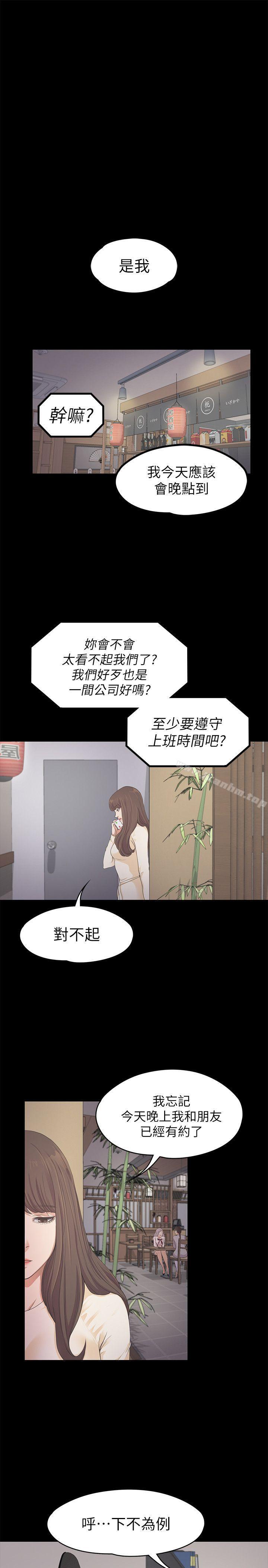 江南罗曼史 第24話 - 熟悉的日常 韩漫图片12