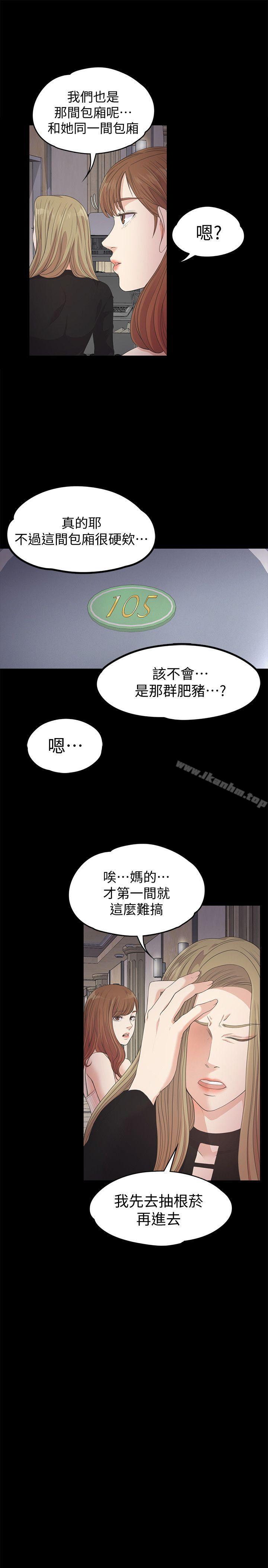 韩漫H漫画 江南罗曼史  - 点击阅读 第26话-朵儿的危机[01] 15