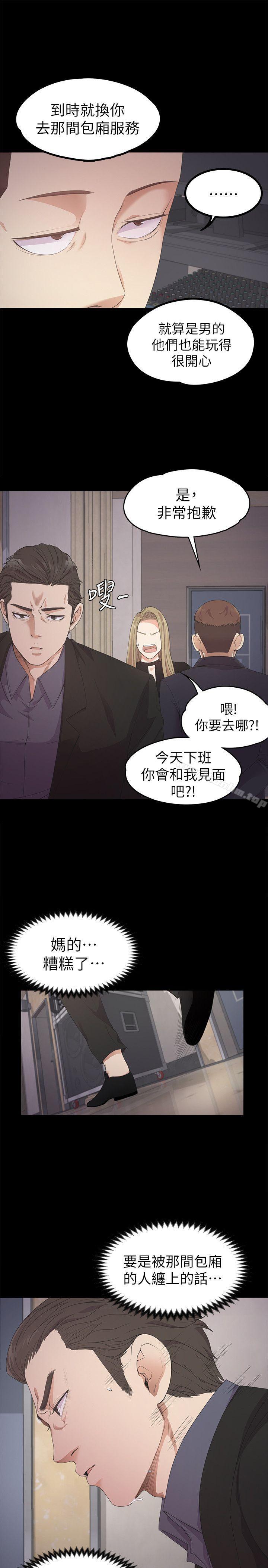 漫画韩国 江南羅曼史   - 立即阅读 第26話-朵兒的危機[01]第24漫画图片