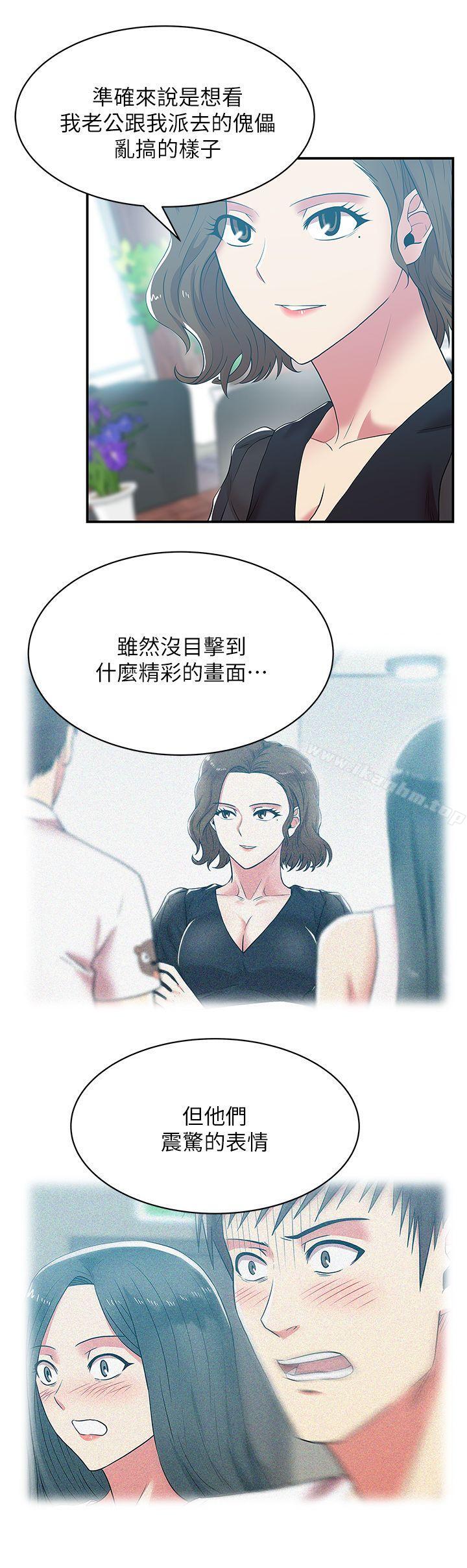 老婆的闺蜜 第32話-智恩來訪的目的 韩漫图片16
