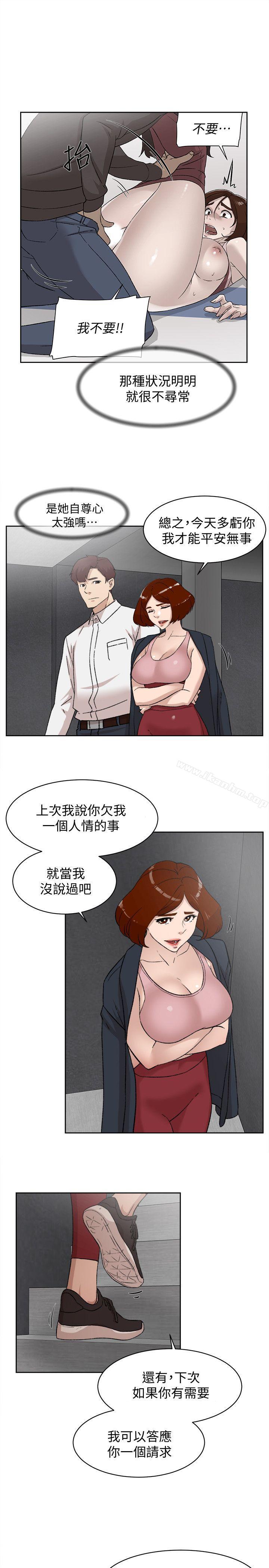 她的高跟鞋(无删减)漫画 免费阅读 第87话-因为我喜欢你 3.jpg