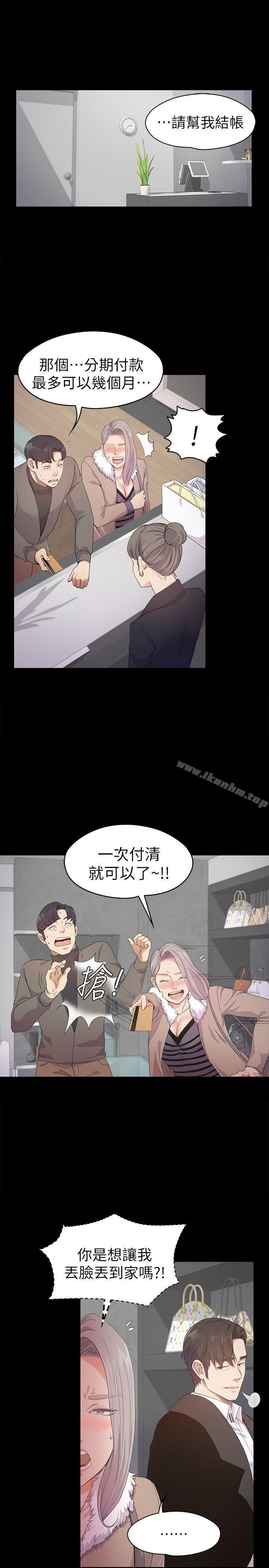 漫画韩国 江南羅曼史   - 立即阅读 第30話-羅曼史開始[01]第13漫画图片