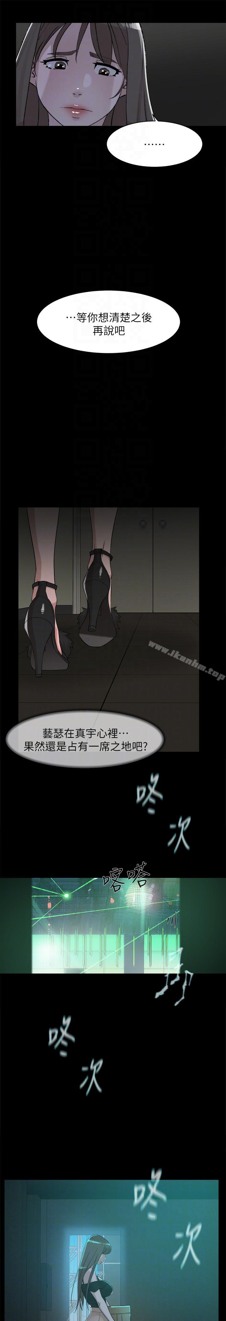 她的高跟鞋(无删减)漫画 免费阅读 第88话-你们俩做了什么吧? 27.jpg