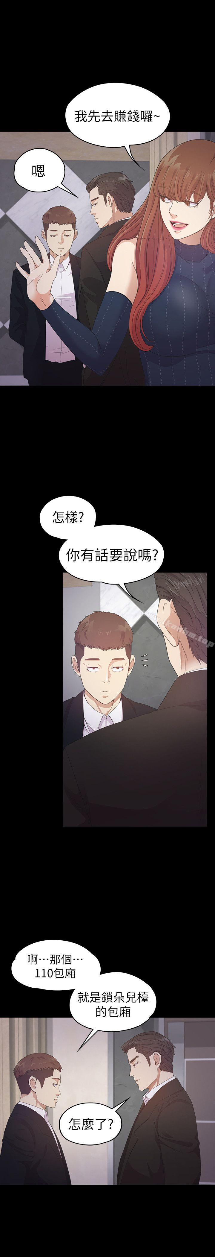 漫画韩国 江南羅曼史   - 立即阅读 第31話-羅曼史開始[02]第18漫画图片