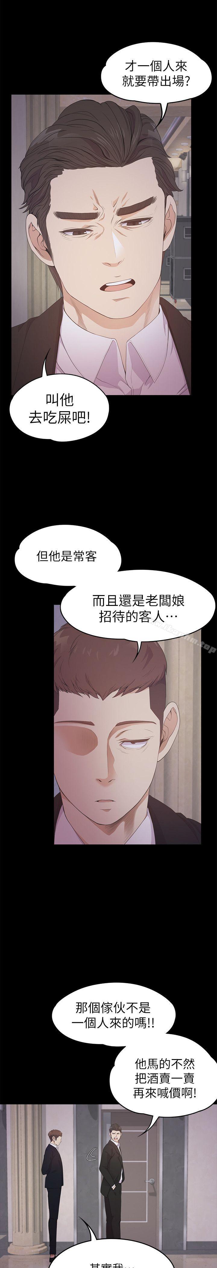 江南羅曼史漫画 免费阅读 第31话-罗曼史开始[02] 20.jpg