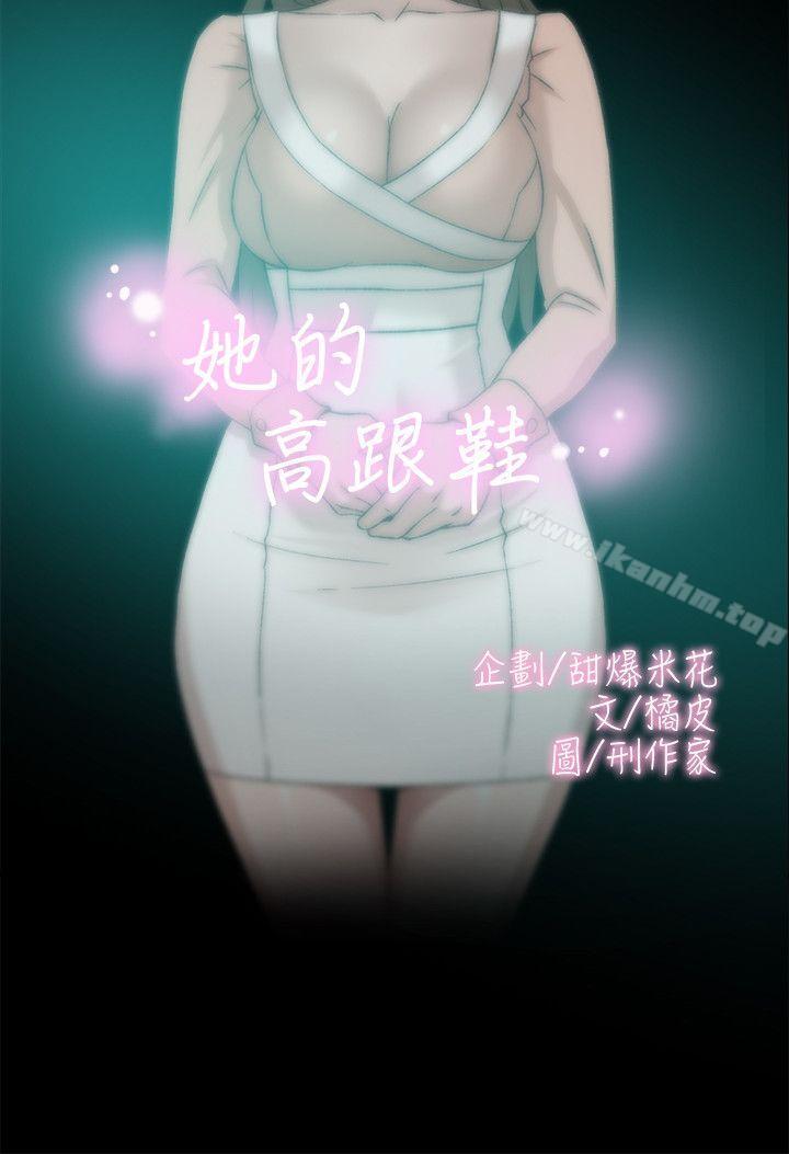 她的高跟鞋(无删减)漫画 免费阅读 第89话-继续那天没做完的事吧! 2.jpg