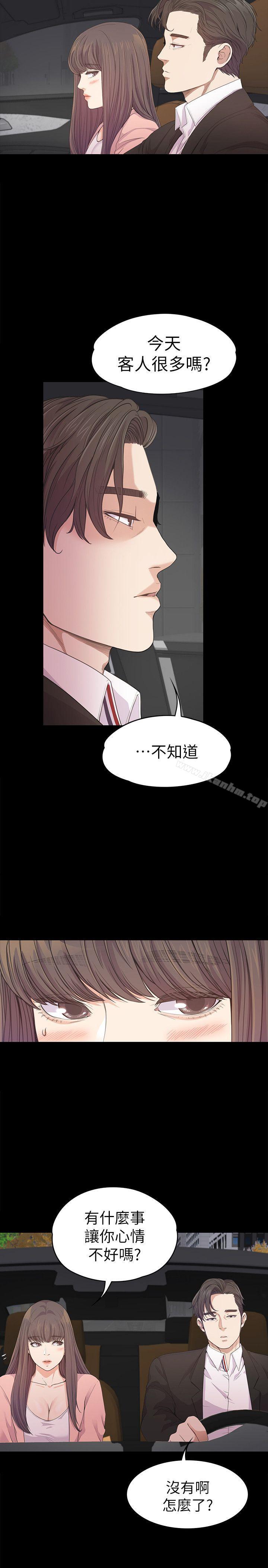 江南羅曼史漫画 免费阅读 第39话-两人之间的气氛转变 4.jpg