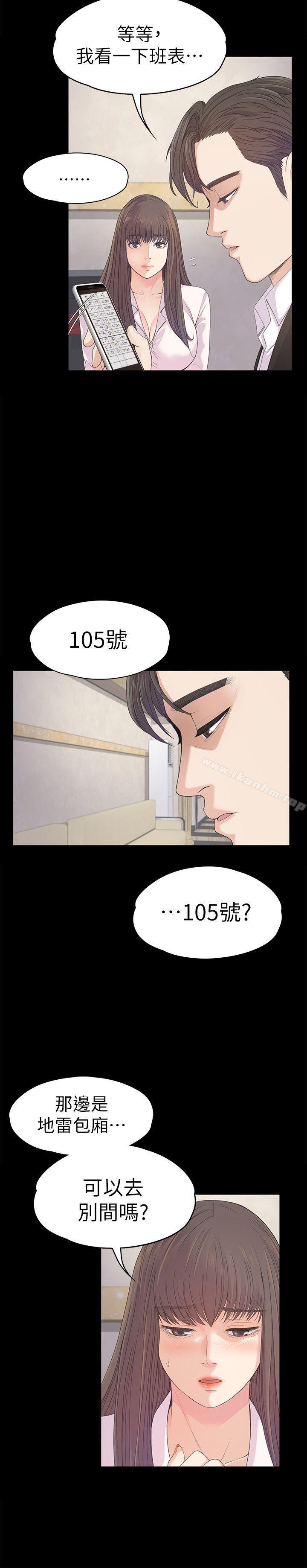 漫画韩国 江南羅曼史   - 立即阅读 第39話-兩人之間的氣氛轉變第8漫画图片