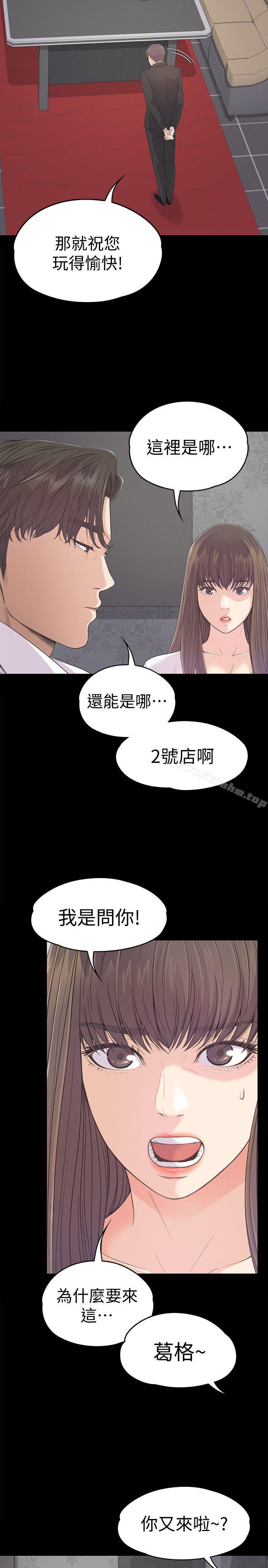 韩漫H漫画 江南罗曼史  - 点击阅读 第39话-两人之间的气氛转变 34