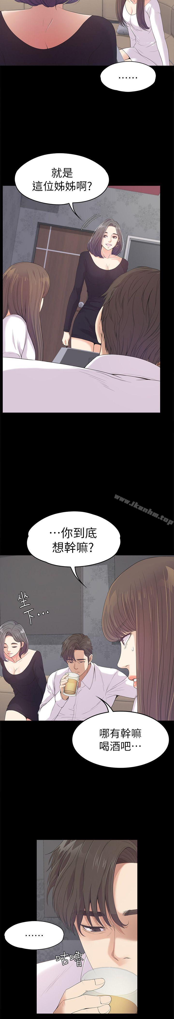 江南羅曼史 在线观看 第40話-妳上來嗎?還是我上去? 漫画图片4