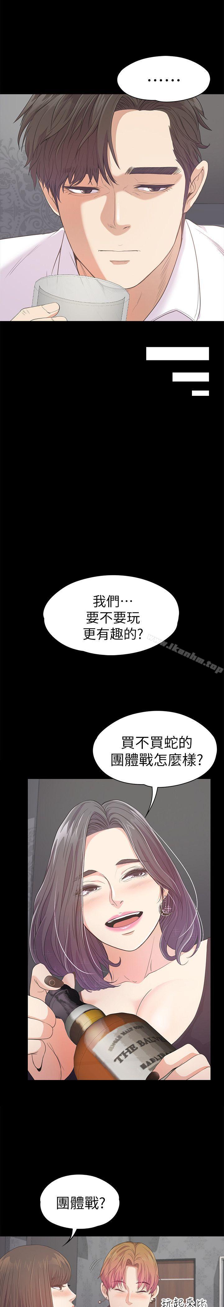 江南羅曼史 在线观看 第40話-妳上來嗎?還是我上去? 漫画图片14