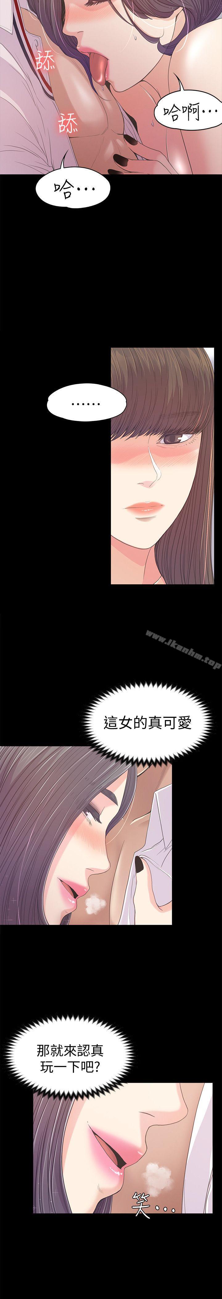 江南羅曼史 在线观看 第40話-妳上來嗎?還是我上去? 漫画图片18