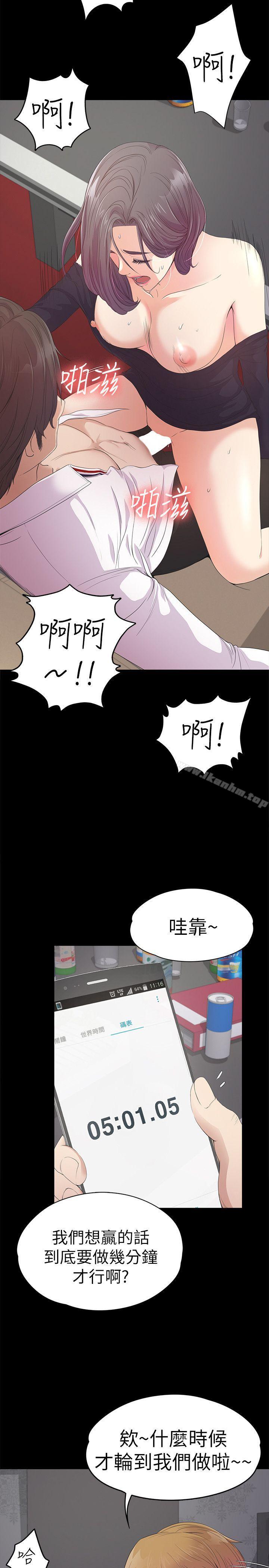 漫画韩国 江南羅曼史   - 立即阅读 第40話-妳上來嗎?還是我上去?第21漫画图片