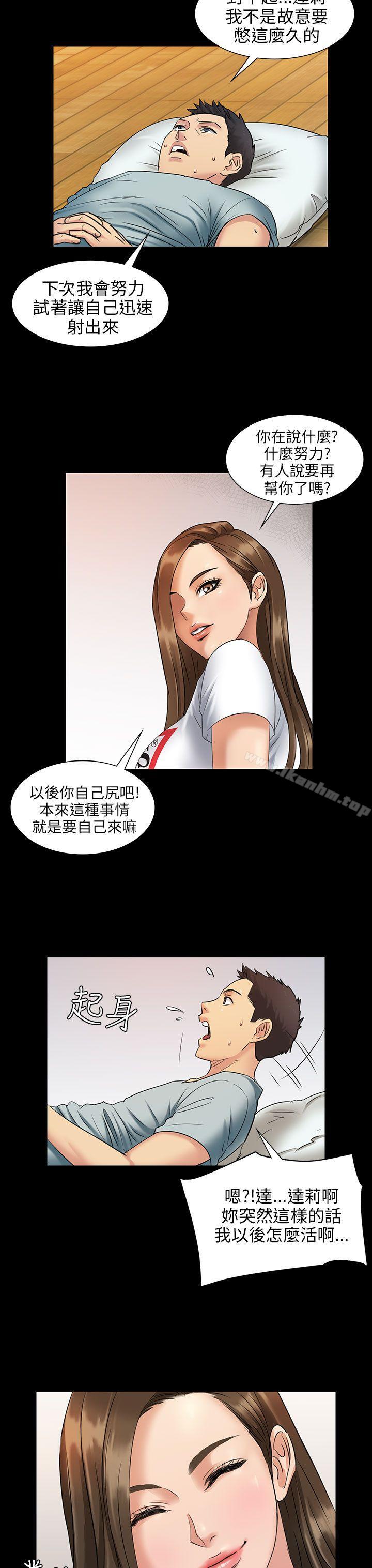 漫画韩国 傀儡   - 立即阅读 第2話第31漫画图片