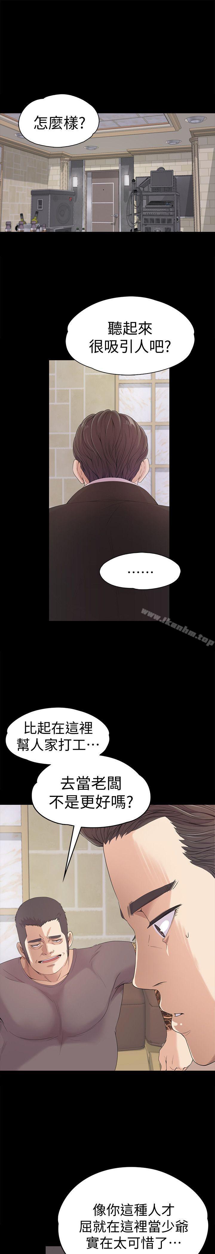 漫画韩国 江南羅曼史   - 立即阅读 第44話-該當老闆瞭吧?第3漫画图片