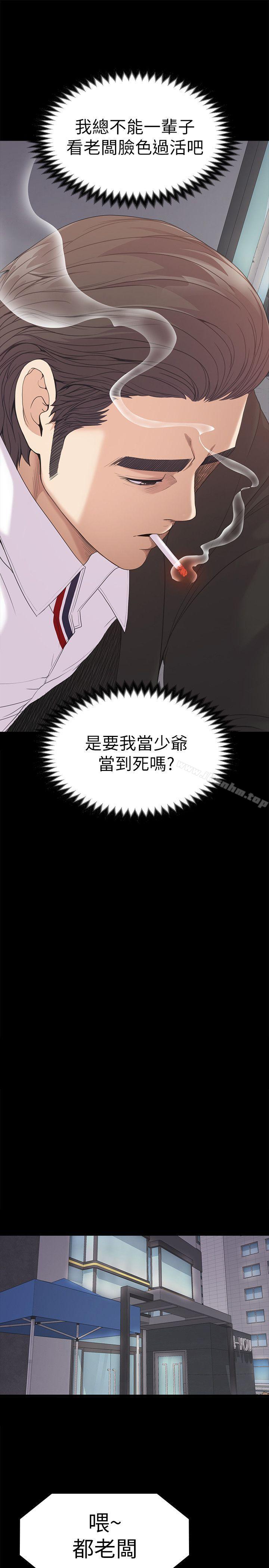 漫画韩国 江南羅曼史   - 立即阅读 第44話-該當老闆瞭吧?第21漫画图片