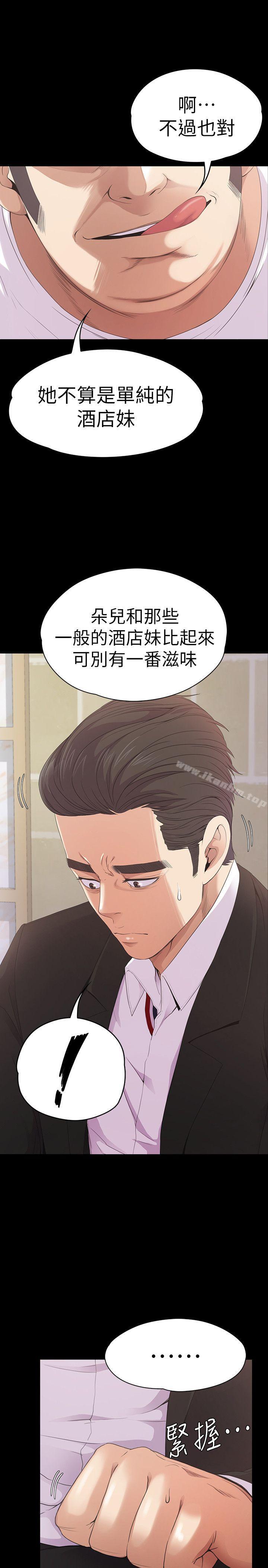 江南羅曼史 在线观看 第47話-你是朵兒的「逗陣欸」嗎? 漫画图片12