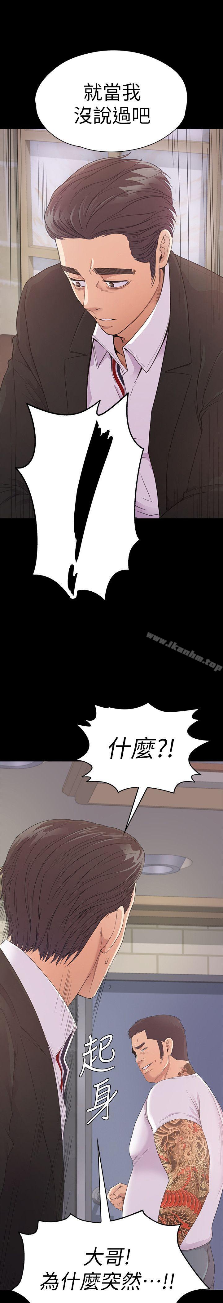 漫画韩国 江南羅曼史   - 立即阅读 第47話-你是朵兒的「逗陣欸」嗎?第24漫画图片